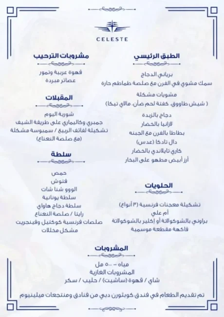Celeste Dinner Cruise Menu Arabic